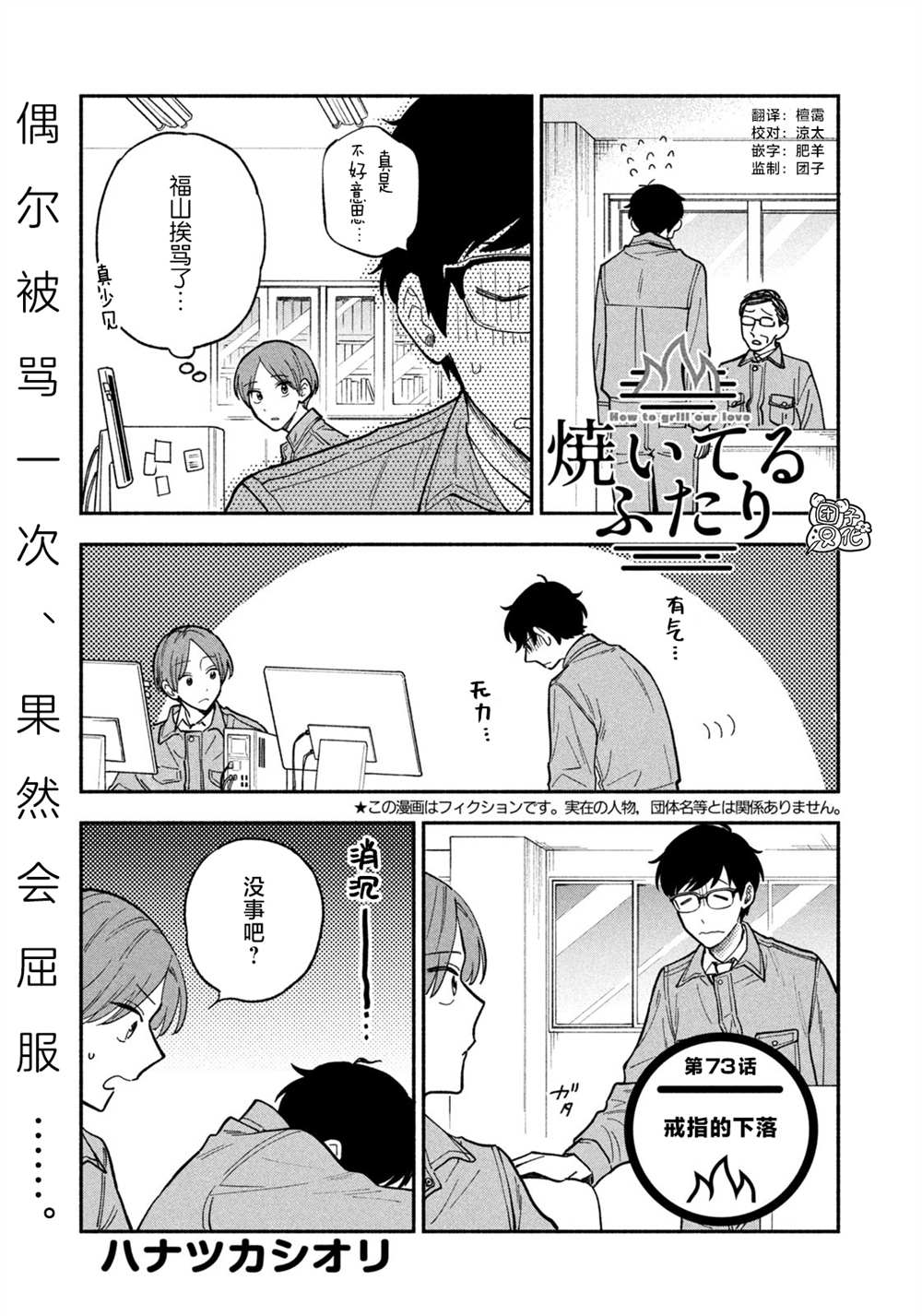 《爱情是烤肉的滋味！》漫画最新章节第73话免费下拉式在线观看章节第【1】张图片