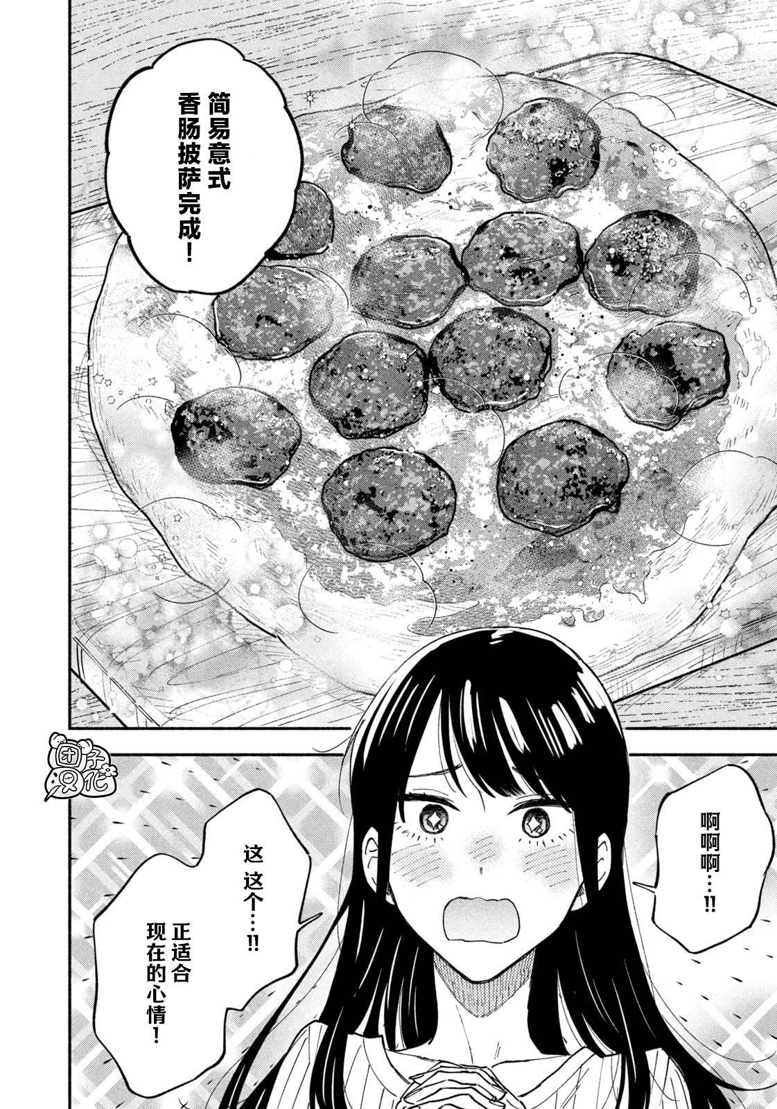 《爱情是烤肉的滋味！》漫画最新章节第47话免费下拉式在线观看章节第【14】张图片