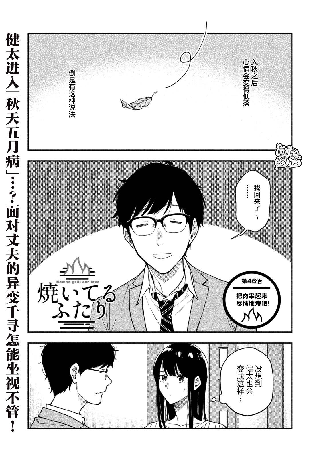 《爱情是烤肉的滋味！》漫画最新章节第46话免费下拉式在线观看章节第【1】张图片