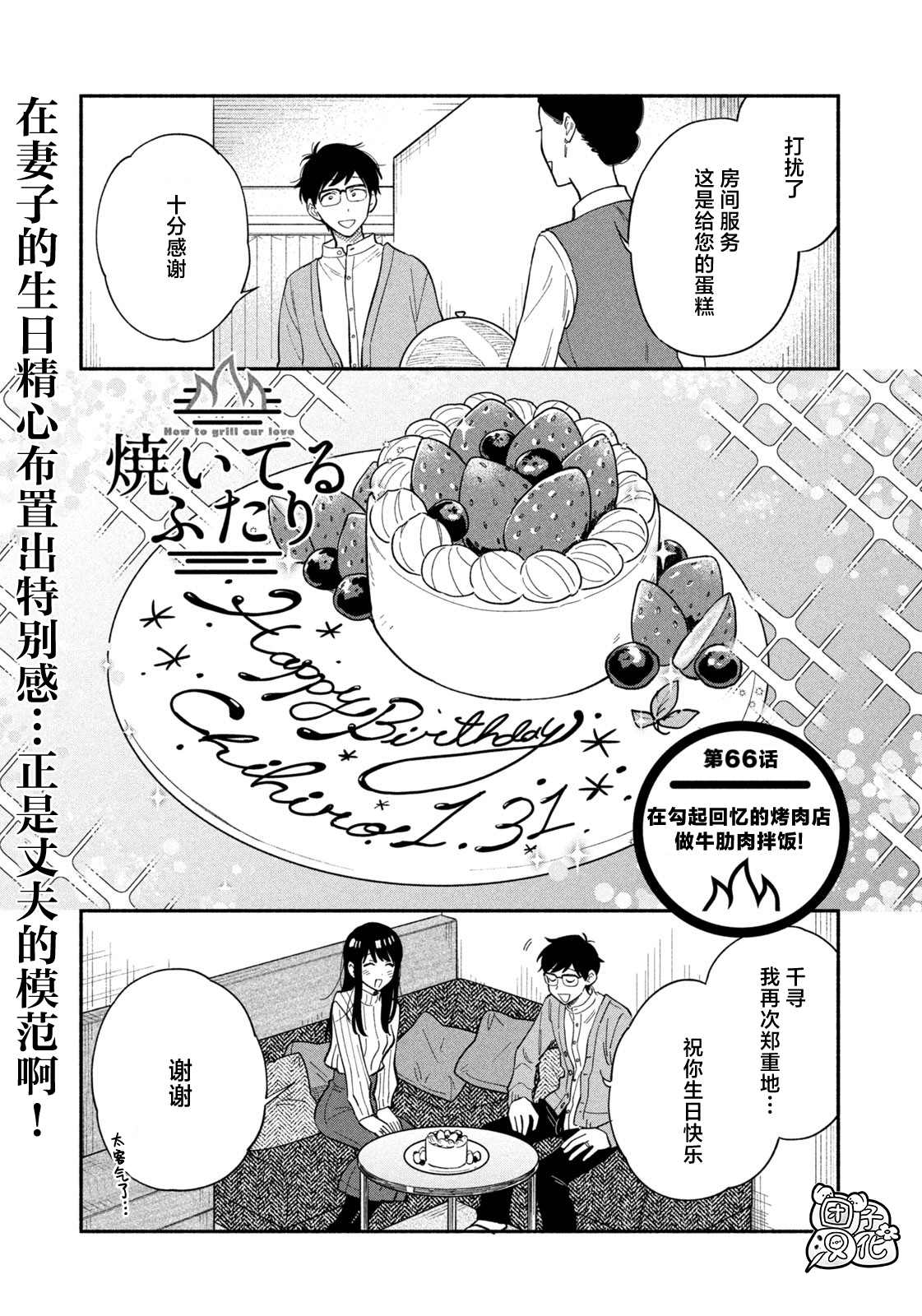 《爱情是烤肉的滋味！》漫画最新章节第66话免费下拉式在线观看章节第【1】张图片