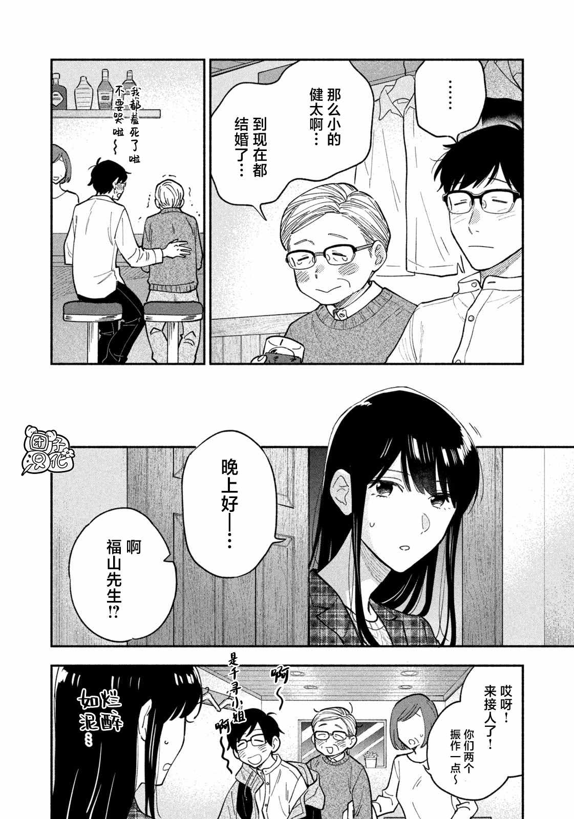 《爱情是烤肉的滋味！》漫画最新章节第54话免费下拉式在线观看章节第【14】张图片