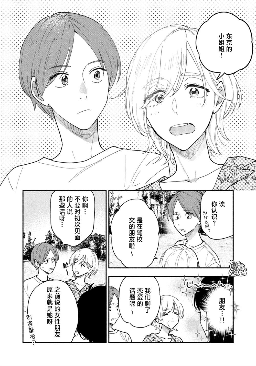 《爱情是烤肉的滋味！》漫画最新章节第34话免费下拉式在线观看章节第【14】张图片