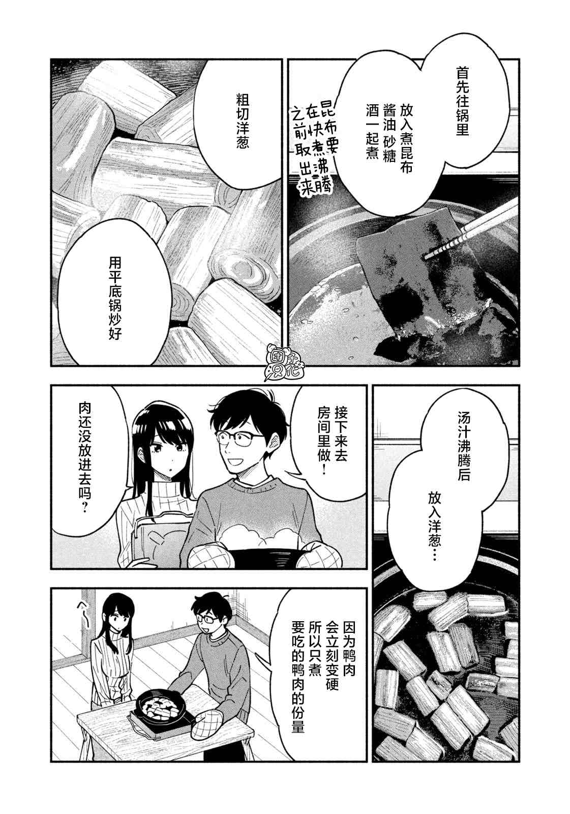 《爱情是烤肉的滋味！》漫画最新章节第55话免费下拉式在线观看章节第【5】张图片