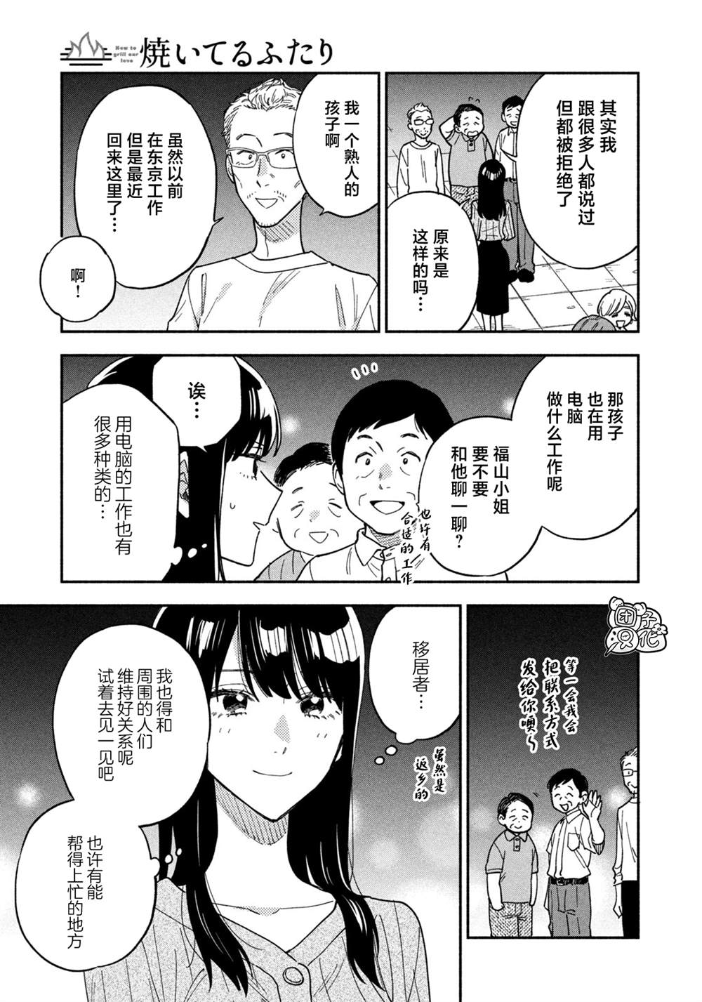 《爱情是烤肉的滋味！》漫画最新章节第79话免费下拉式在线观看章节第【15】张图片