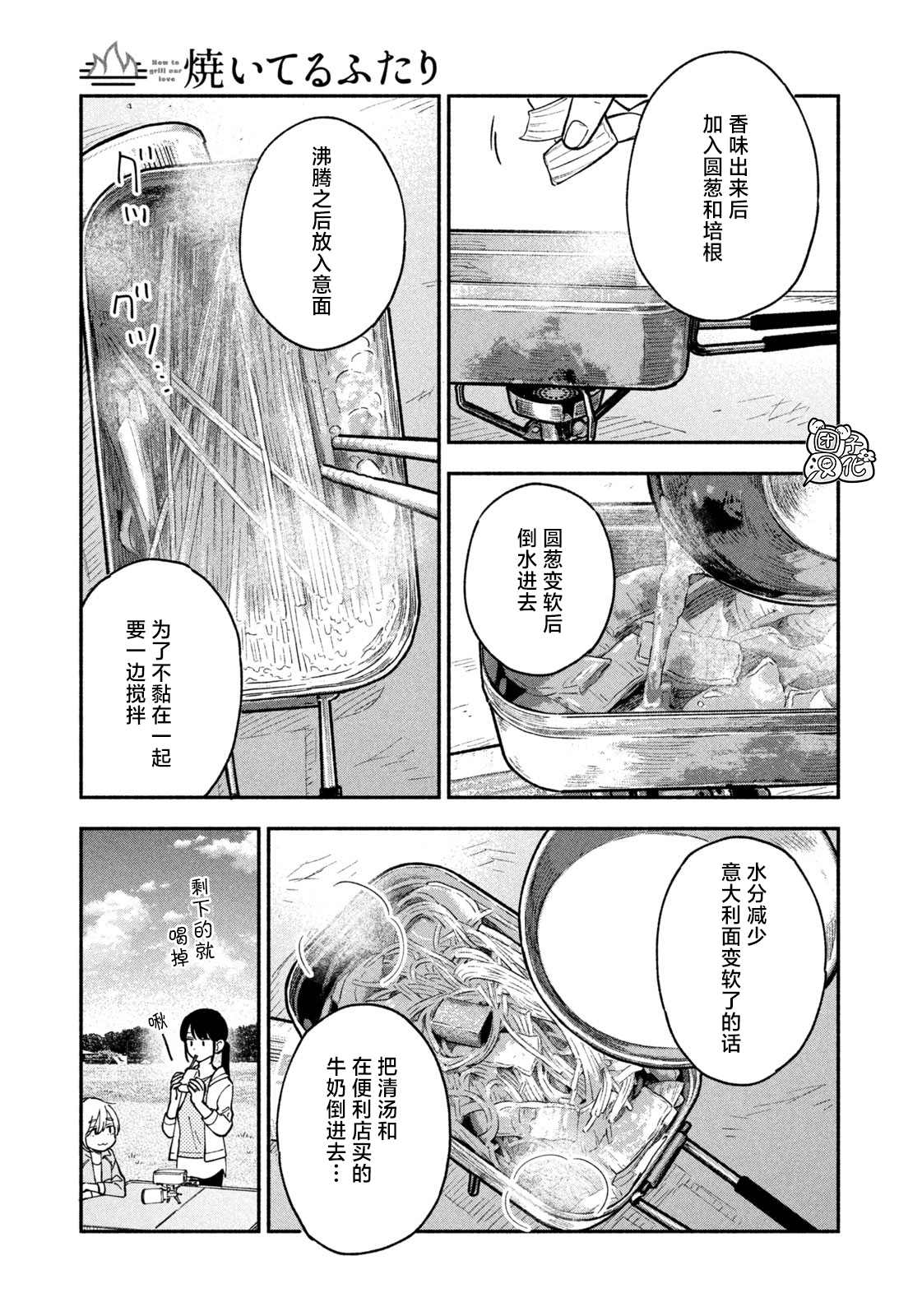 《爱情是烤肉的滋味！》漫画最新章节第39话免费下拉式在线观看章节第【12】张图片