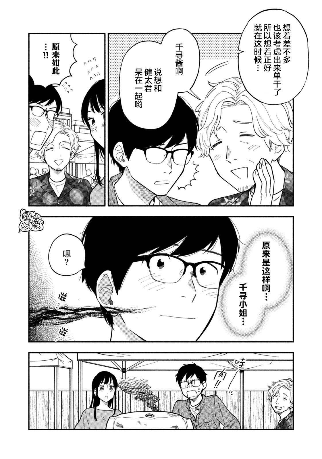 《爱情是烤肉的滋味！》漫画最新章节第7话免费下拉式在线观看章节第【8】张图片