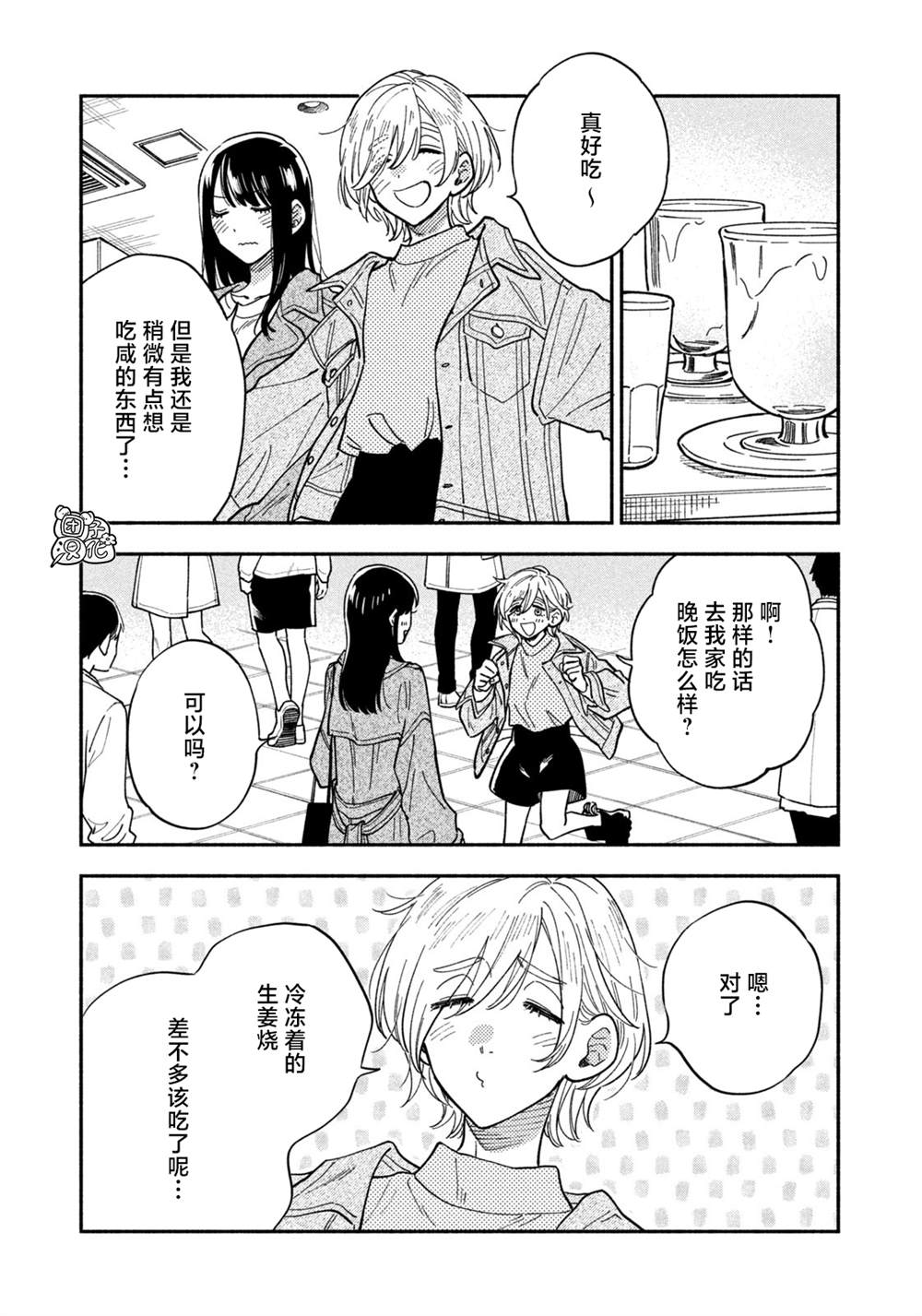 《爱情是烤肉的滋味！》漫画最新章节第77话免费下拉式在线观看章节第【5】张图片