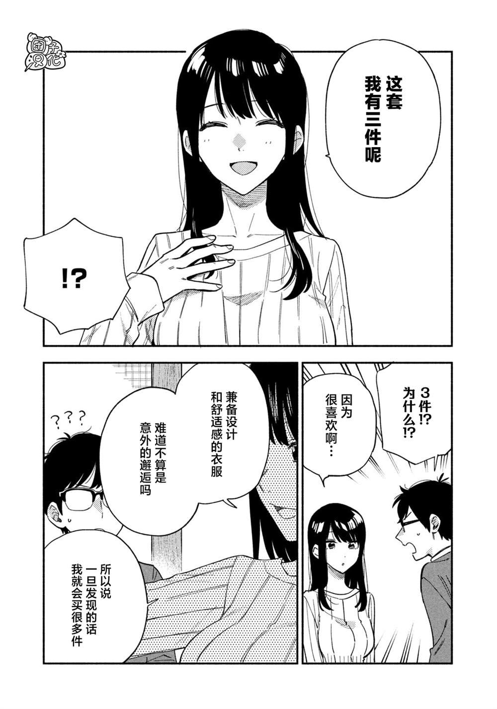 《爱情是烤肉的滋味！》漫画最新章节第93话免费下拉式在线观看章节第【3】张图片