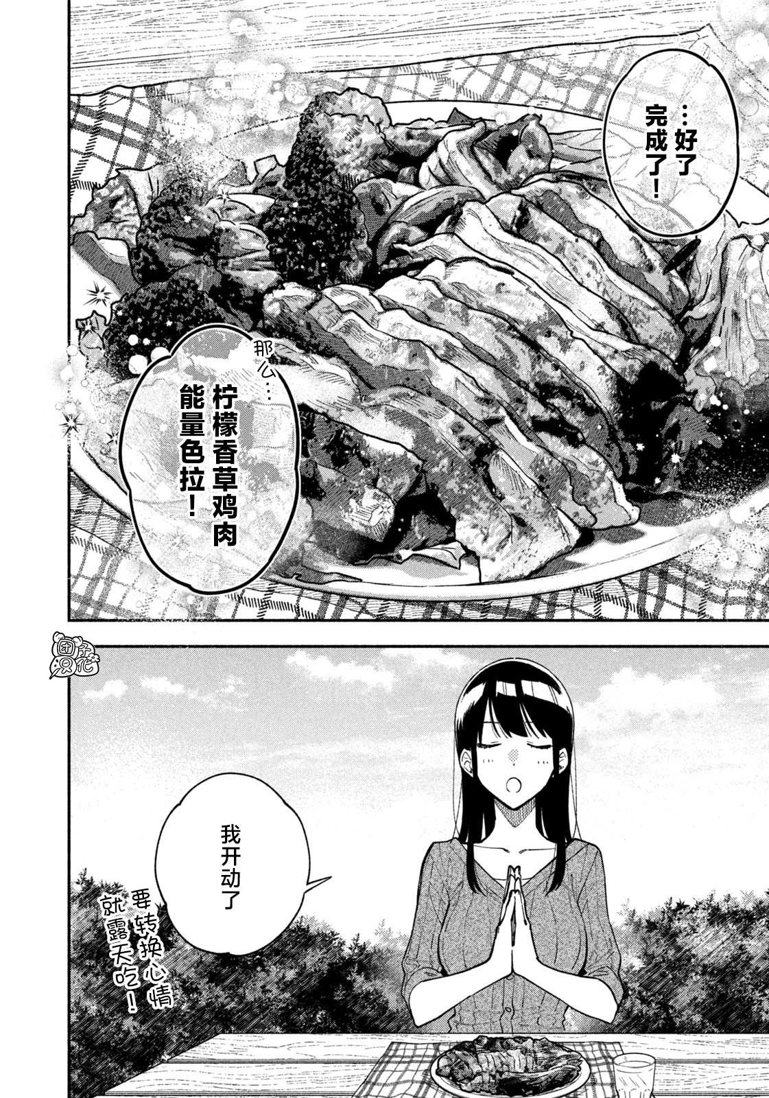 《爱情是烤肉的滋味！》漫画最新章节第37话免费下拉式在线观看章节第【14】张图片