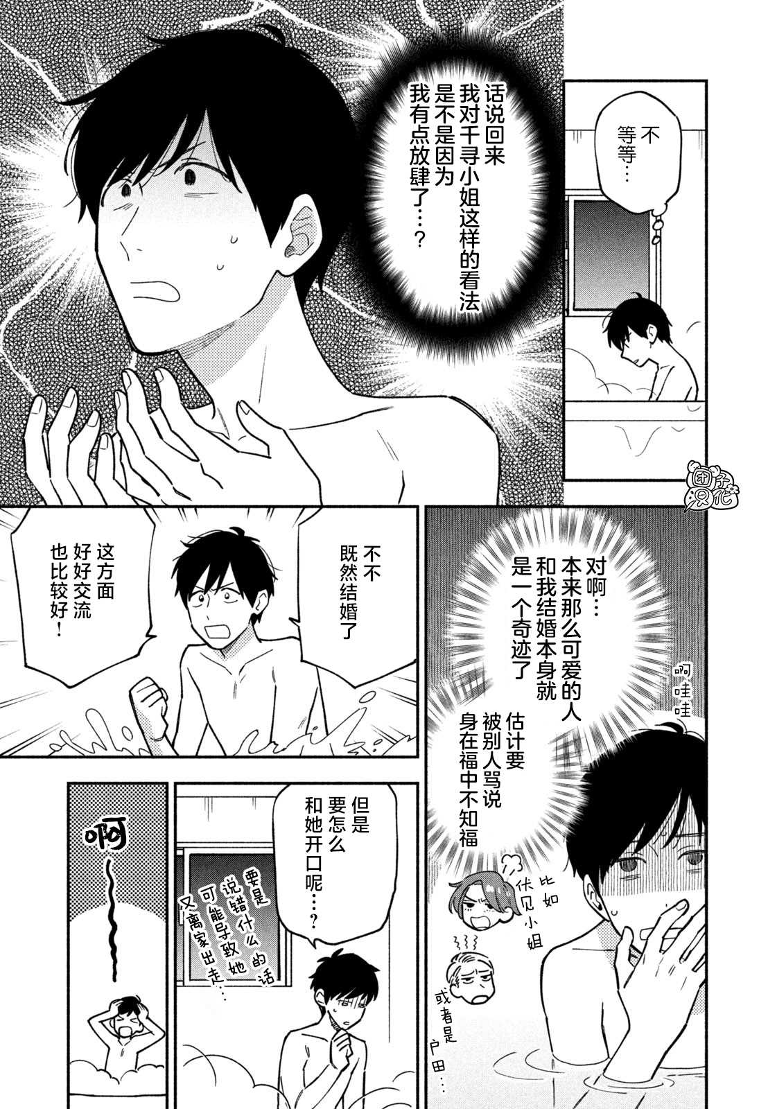 《爱情是烤肉的滋味！》漫画最新章节第40话免费下拉式在线观看章节第【9】张图片