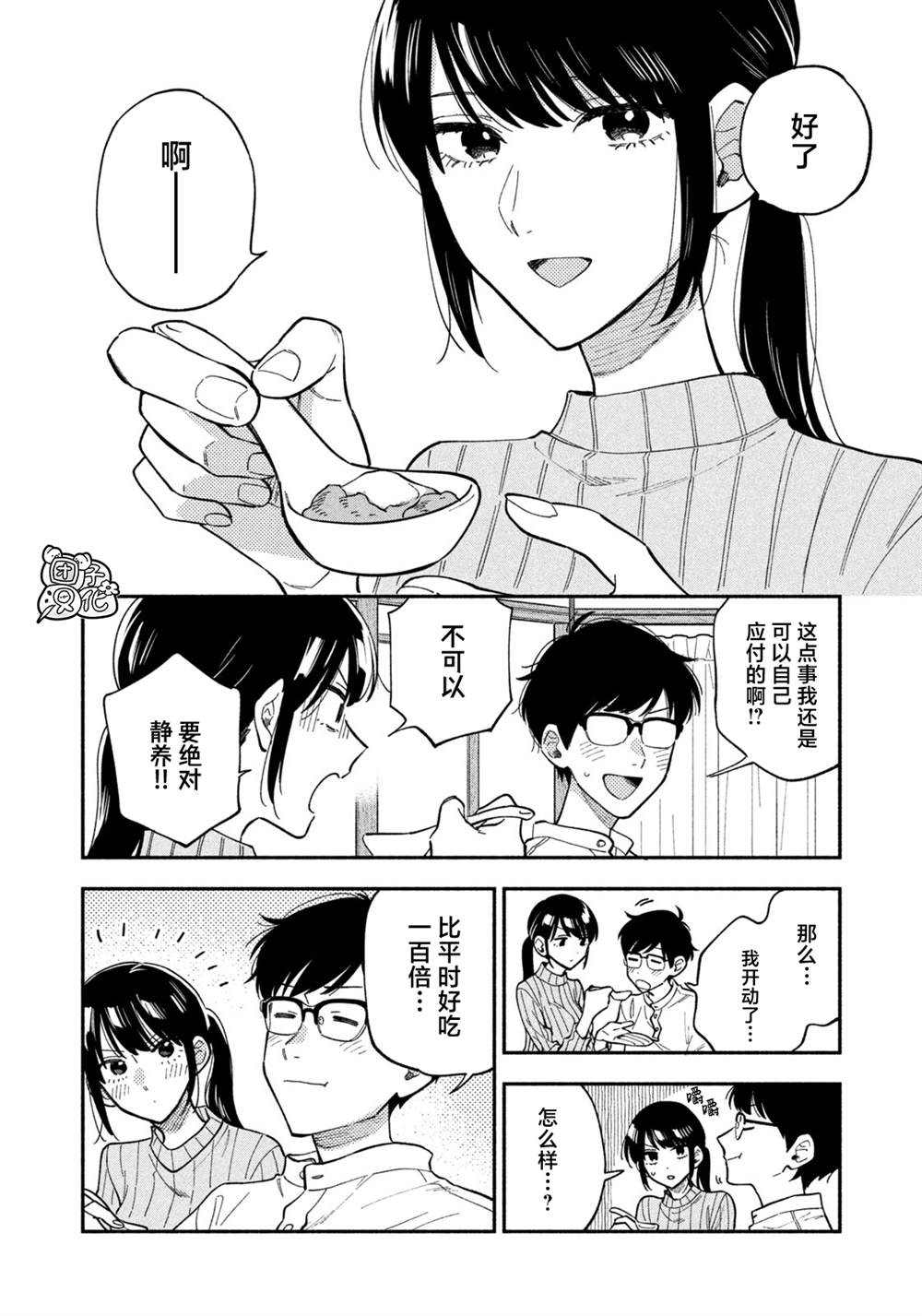 《爱情是烤肉的滋味！》漫画最新章节第76话免费下拉式在线观看章节第【8】张图片