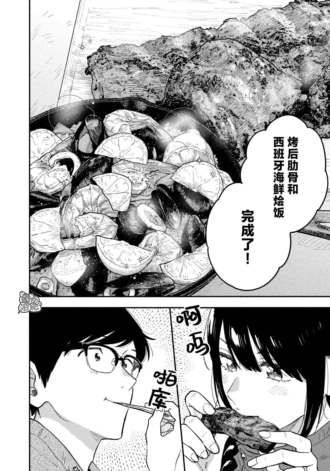 《爱情是烤肉的滋味！》漫画最新章节第71话免费下拉式在线观看章节第【12】张图片