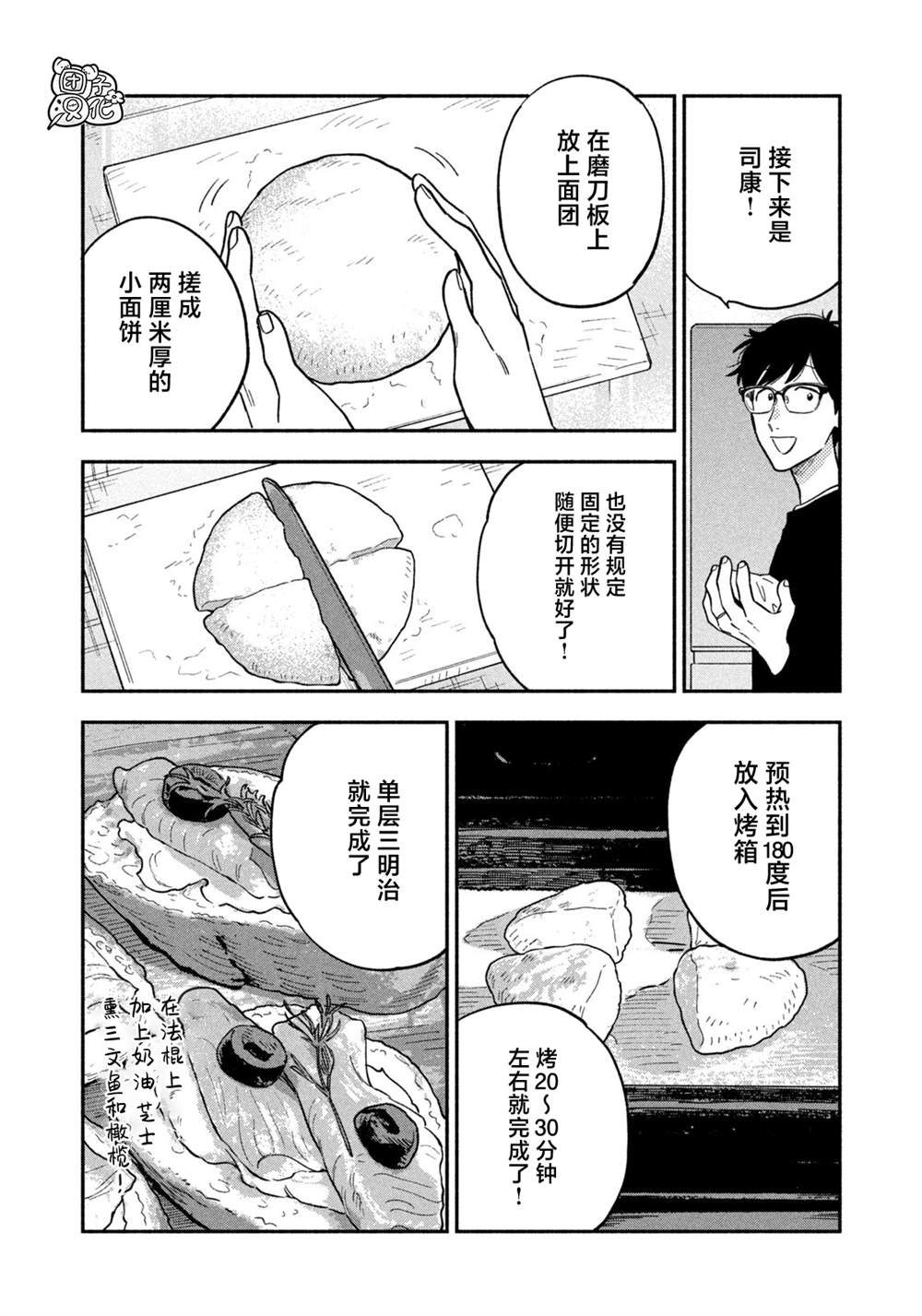 《爱情是烤肉的滋味！》漫画最新章节第94话免费下拉式在线观看章节第【10】张图片