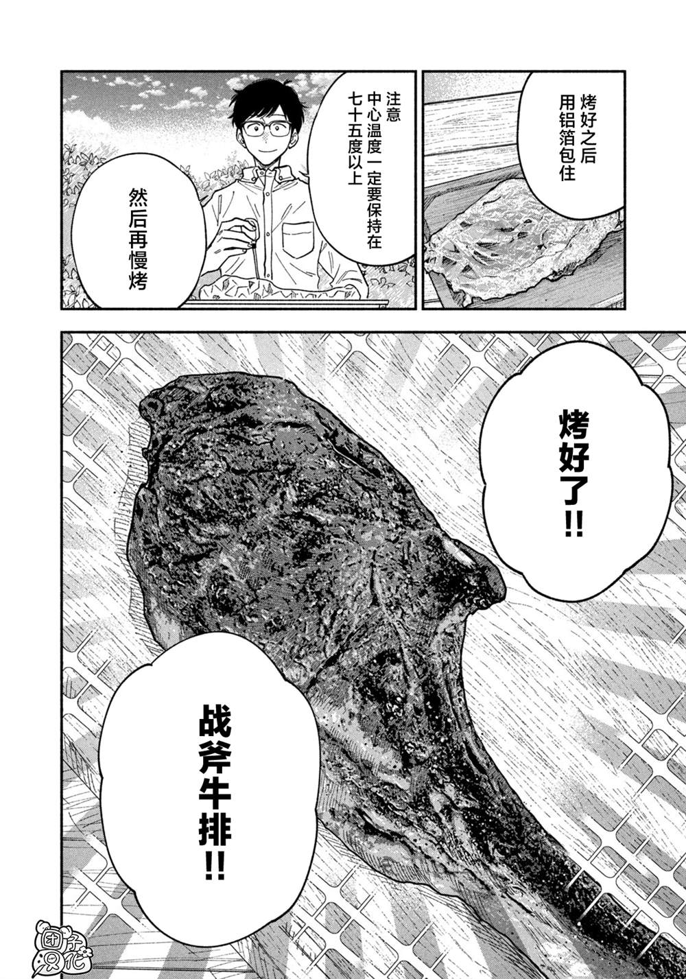 《爱情是烤肉的滋味！》漫画最新章节第78话免费下拉式在线观看章节第【12】张图片