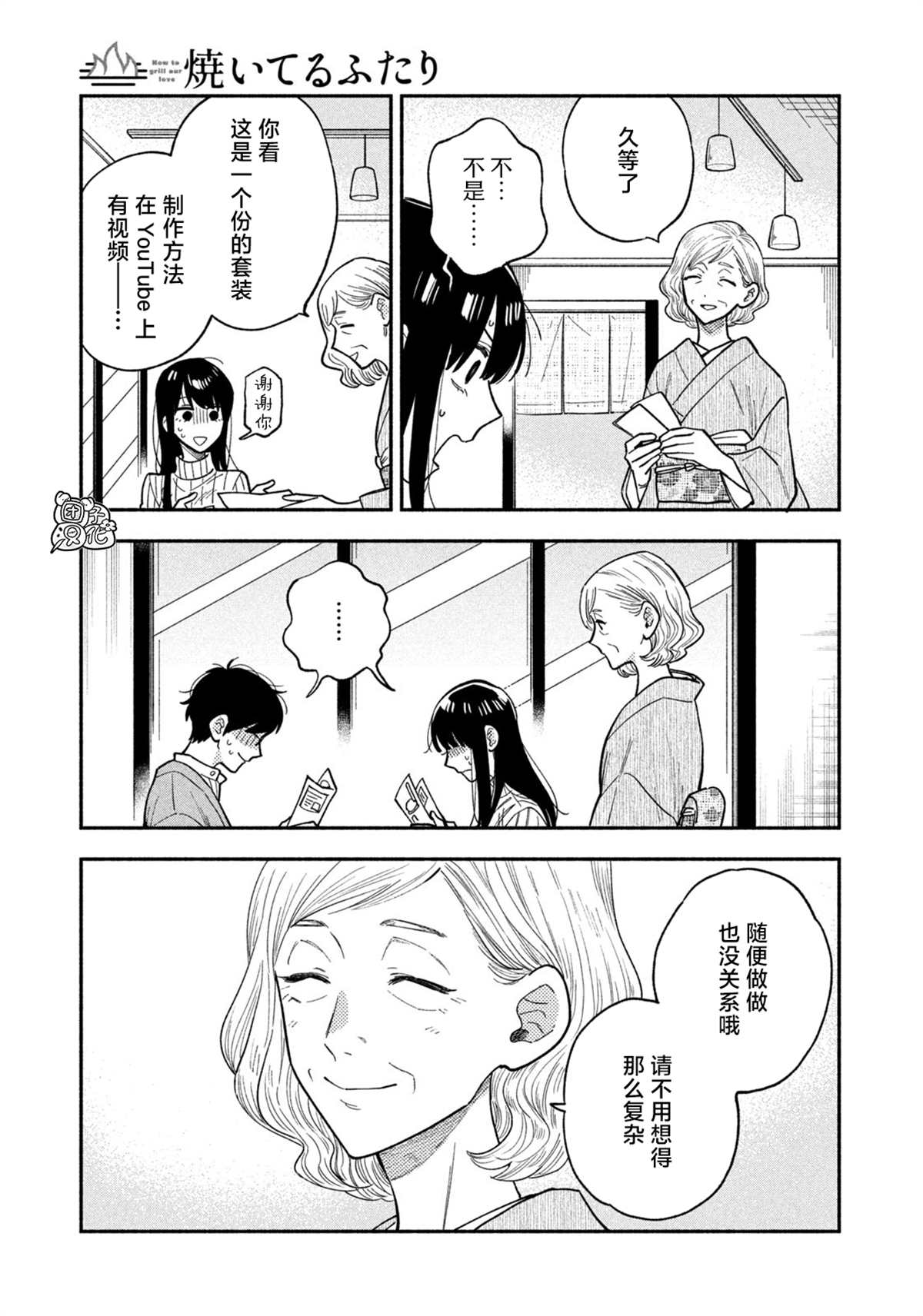 《爱情是烤肉的滋味！》漫画最新章节第69话免费下拉式在线观看章节第【5】张图片