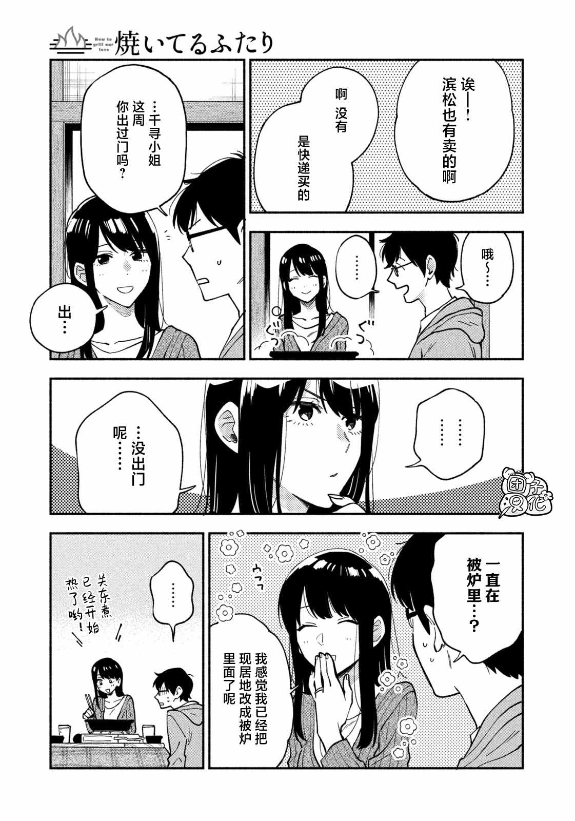 《爱情是烤肉的滋味！》漫画最新章节第56话免费下拉式在线观看章节第【11】张图片