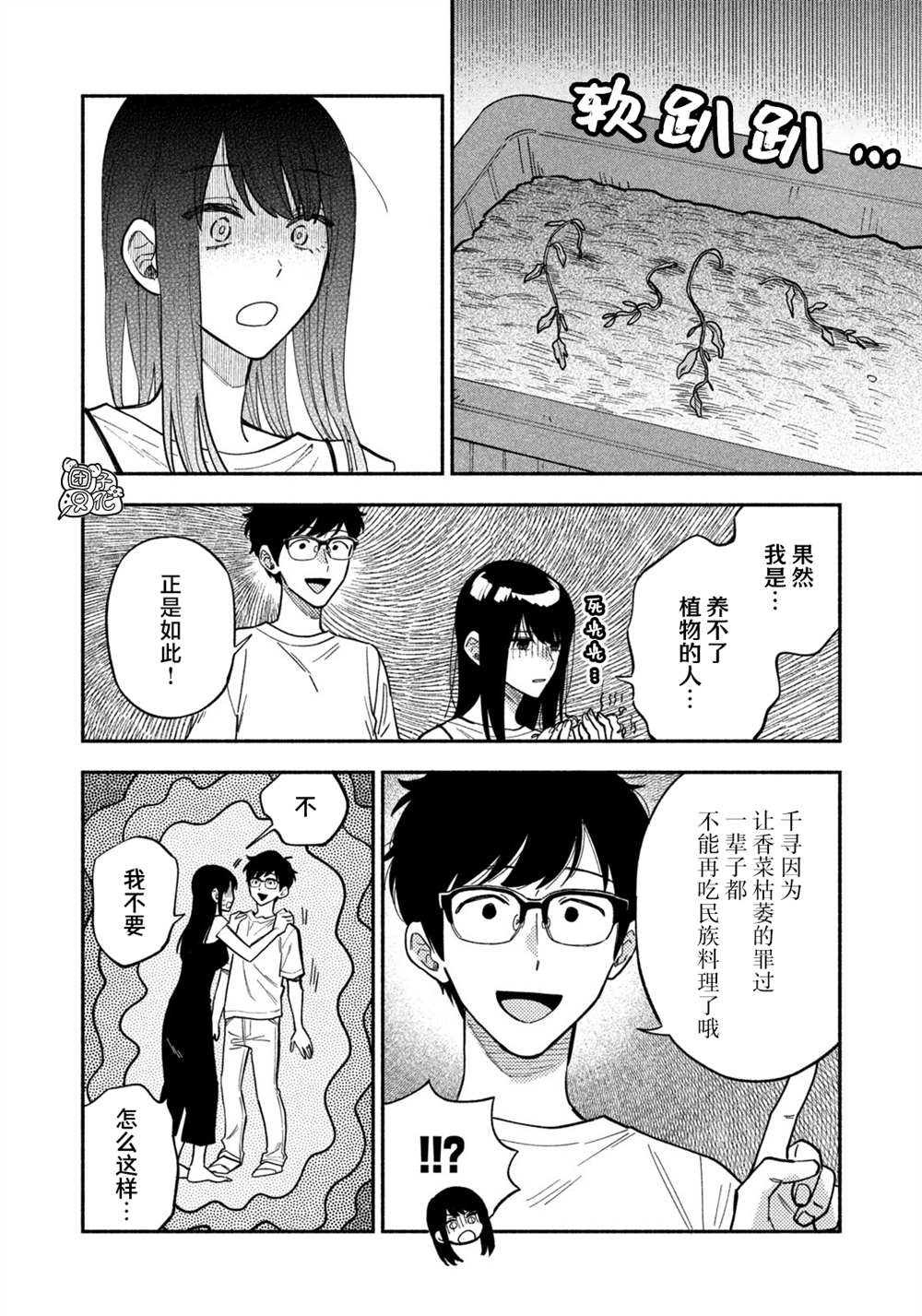 《爱情是烤肉的滋味！》漫画最新章节第84话免费下拉式在线观看章节第【4】张图片