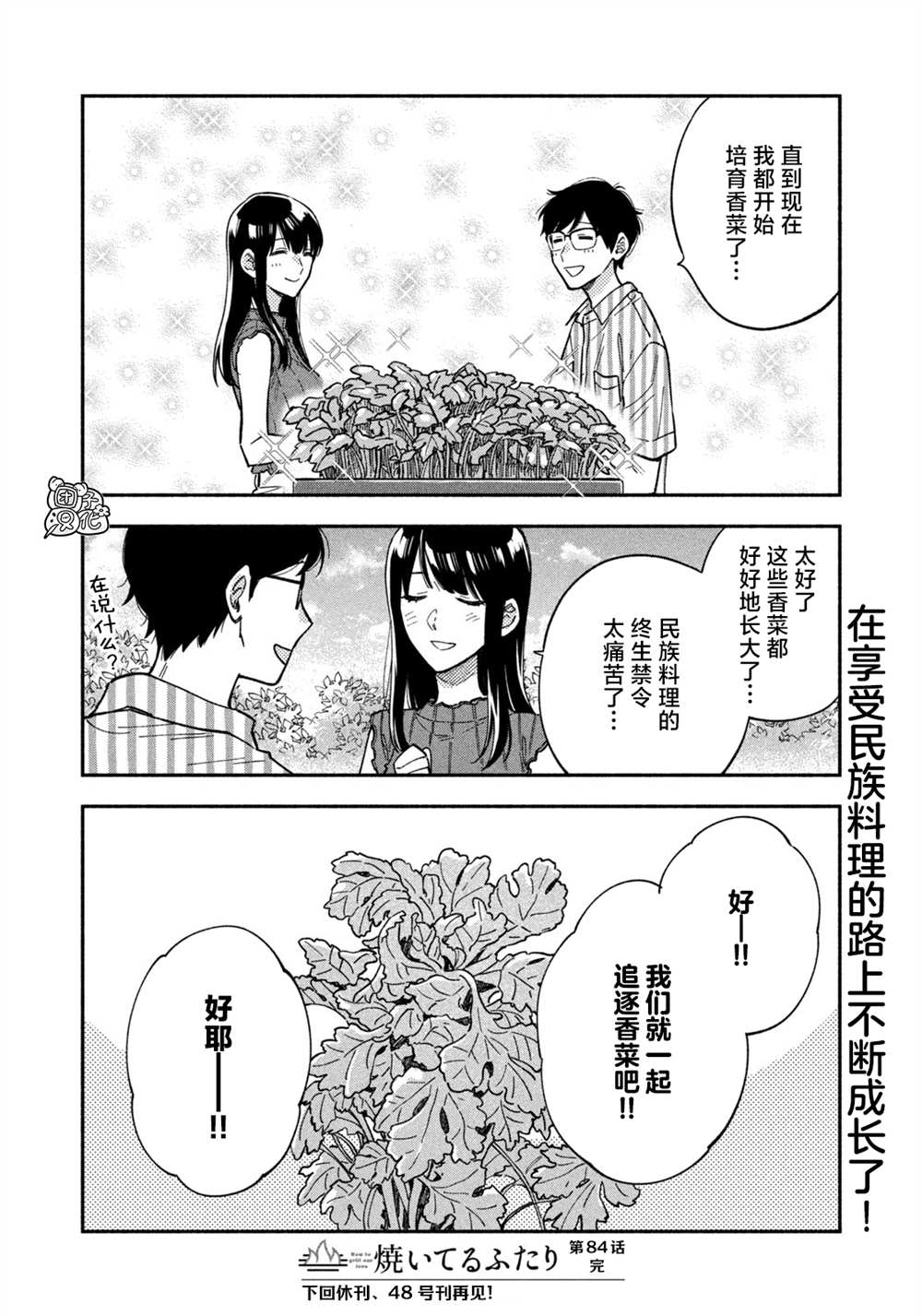 《爱情是烤肉的滋味！》漫画最新章节第84话免费下拉式在线观看章节第【16】张图片