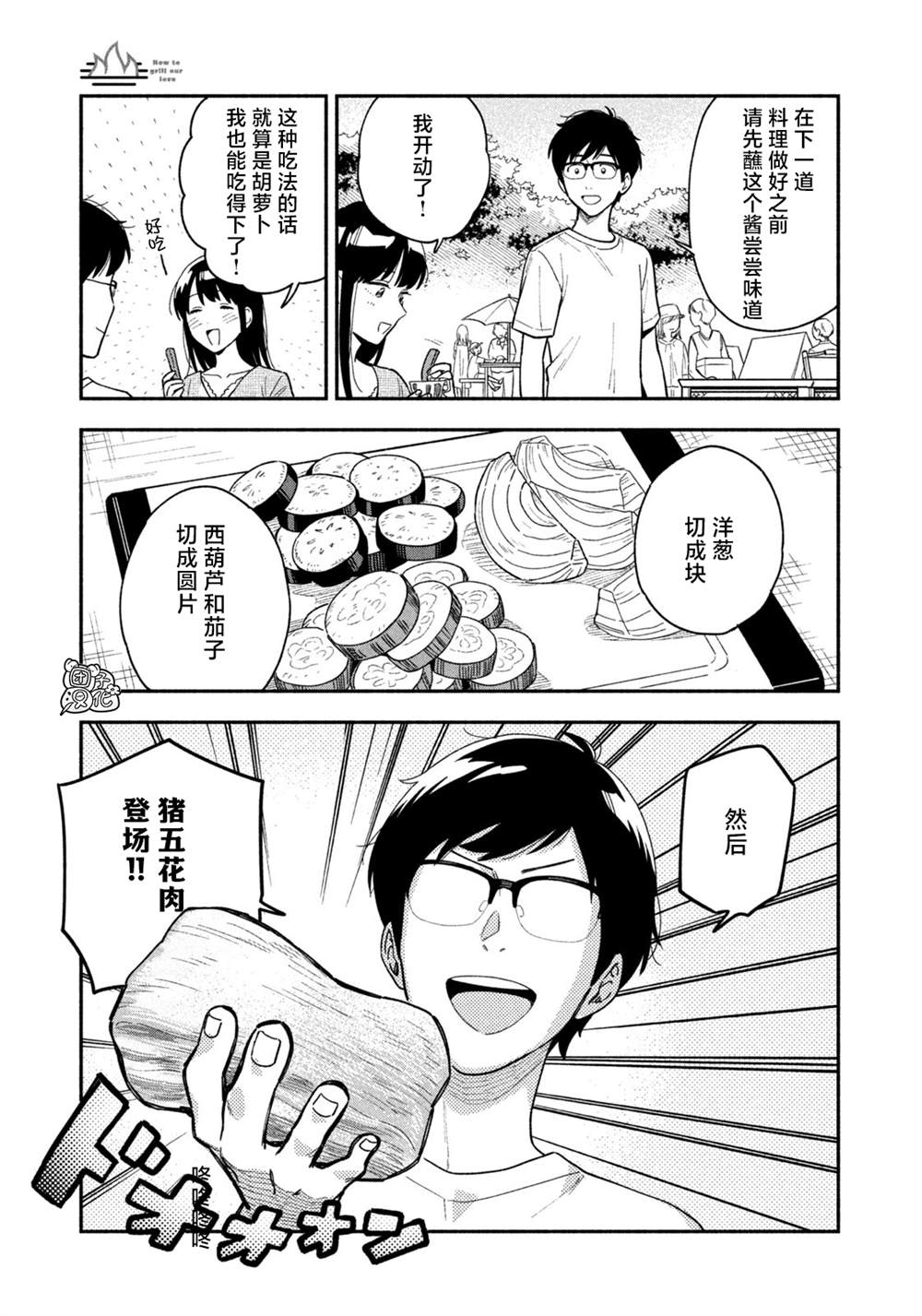 《爱情是烤肉的滋味！》漫画最新章节第24话免费下拉式在线观看章节第【12】张图片