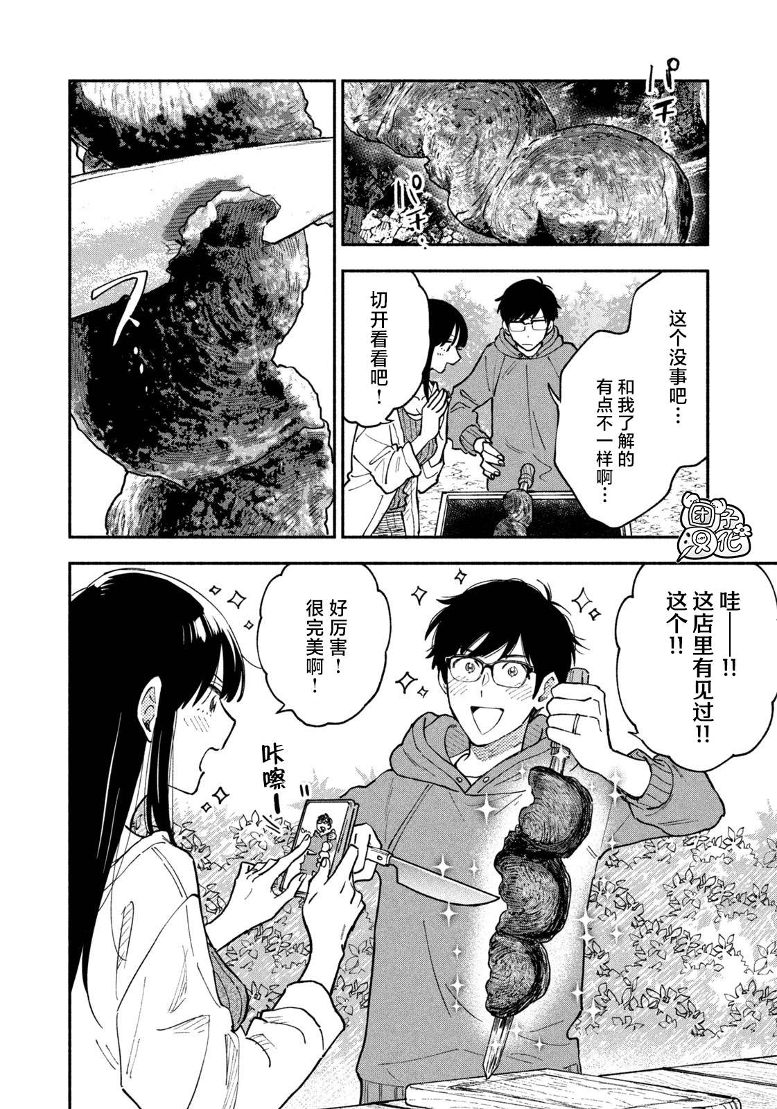 《爱情是烤肉的滋味！》漫画最新章节第46话免费下拉式在线观看章节第【12】张图片