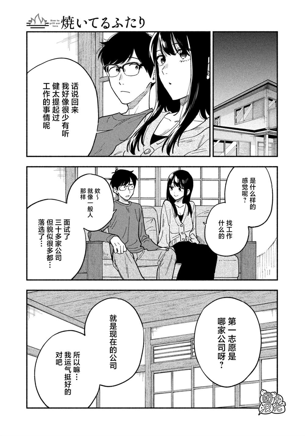 《爱情是烤肉的滋味！》漫画最新章节第78话免费下拉式在线观看章节第【3】张图片