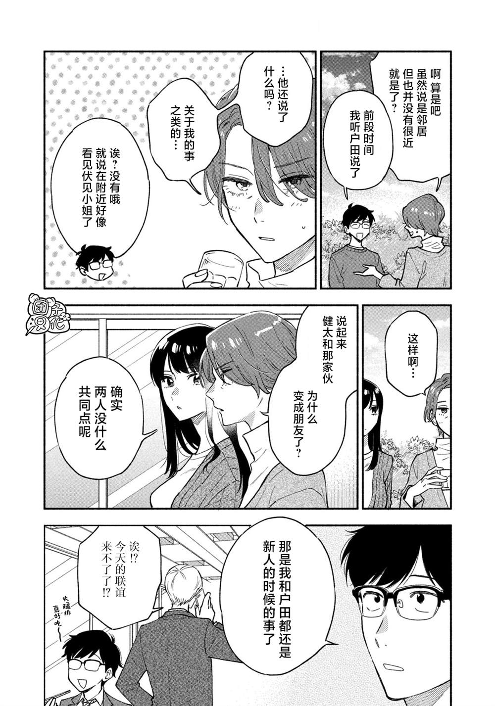 《爱情是烤肉的滋味！》漫画最新章节第48话免费下拉式在线观看章节第【10】张图片