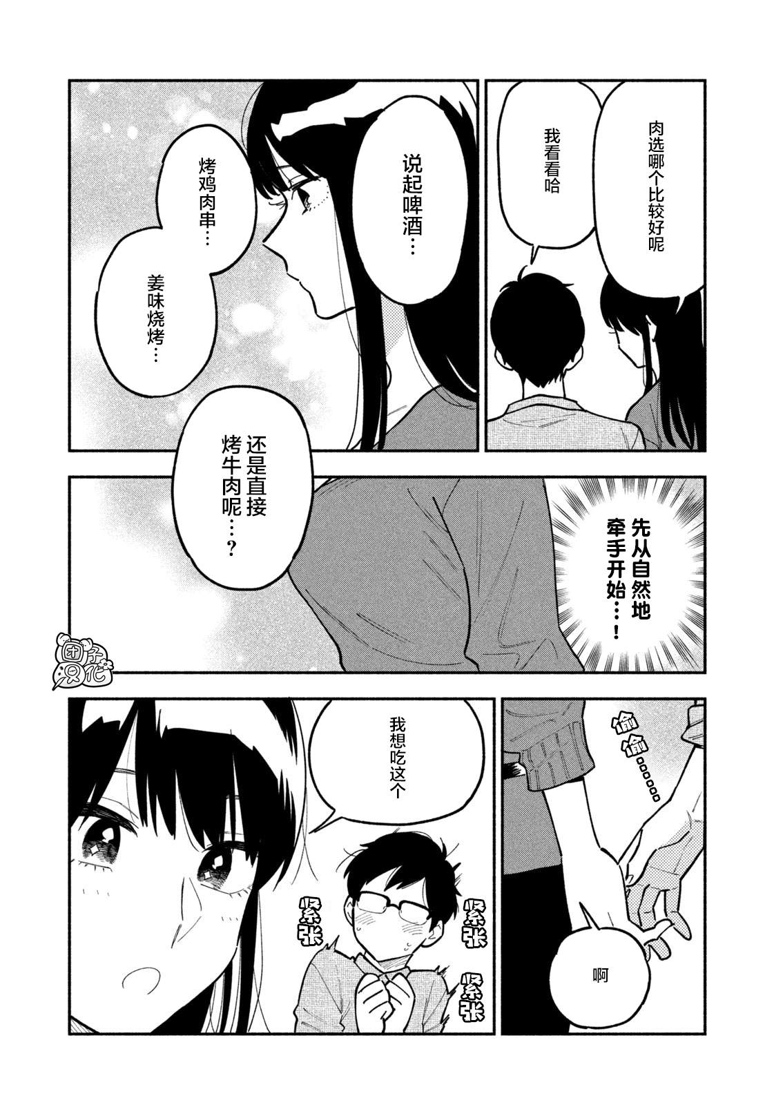 《爱情是烤肉的滋味！》漫画最新章节第3话免费下拉式在线观看章节第【6】张图片