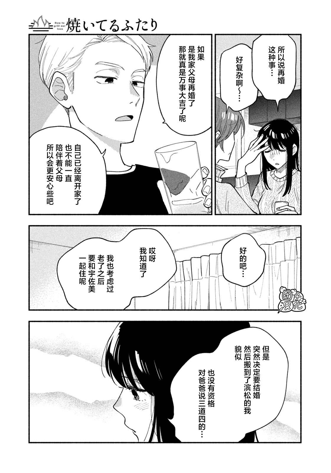 《爱情是烤肉的滋味！》漫画最新章节第68话免费下拉式在线观看章节第【7】张图片