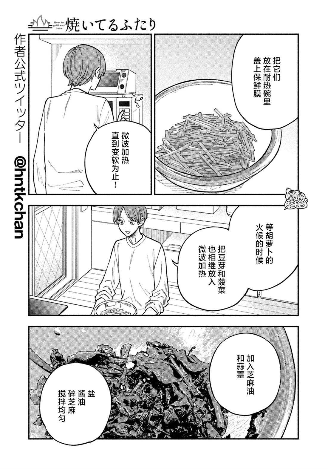 《爱情是烤肉的滋味！》漫画最新章节第91话免费下拉式在线观看章节第【11】张图片