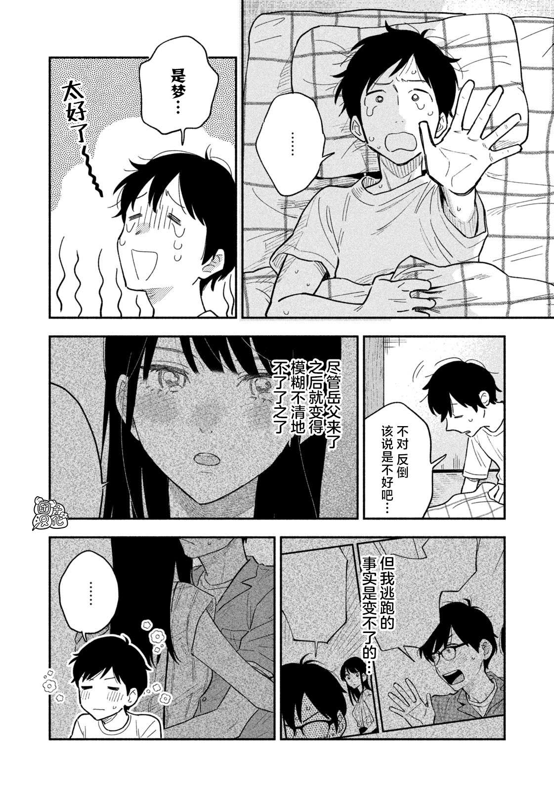《爱情是烤肉的滋味！》漫画最新章节第20话免费下拉式在线观看章节第【2】张图片