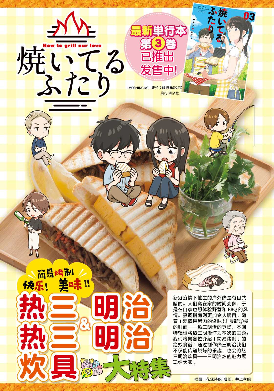 《爱情是烤肉的滋味！》漫画最新章节第31话免费下拉式在线观看章节第【1】张图片