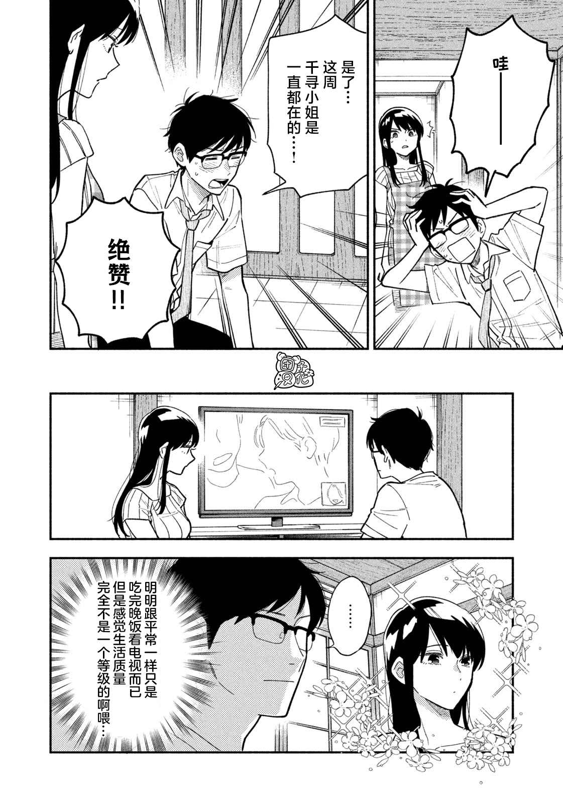 《爱情是烤肉的滋味！》漫画最新章节第23话免费下拉式在线观看章节第【2】张图片