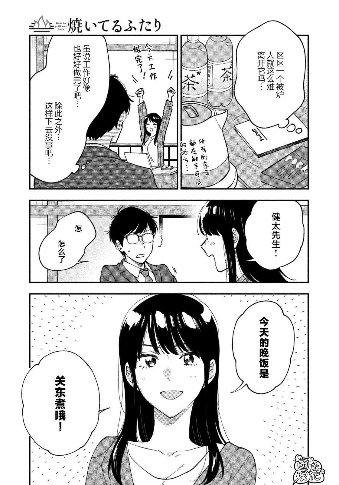 《爱情是烤肉的滋味！》漫画最新章节第56话免费下拉式在线观看章节第【9】张图片