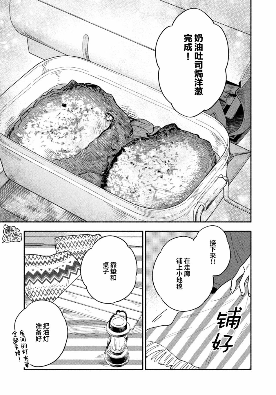 《爱情是烤肉的滋味！》漫画最新章节第14话免费下拉式在线观看章节第【9】张图片