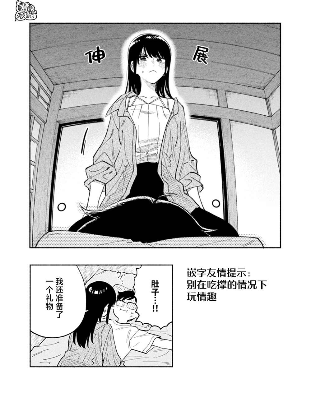 《爱情是烤肉的滋味！》漫画最新章节第88话免费下拉式在线观看章节第【17】张图片