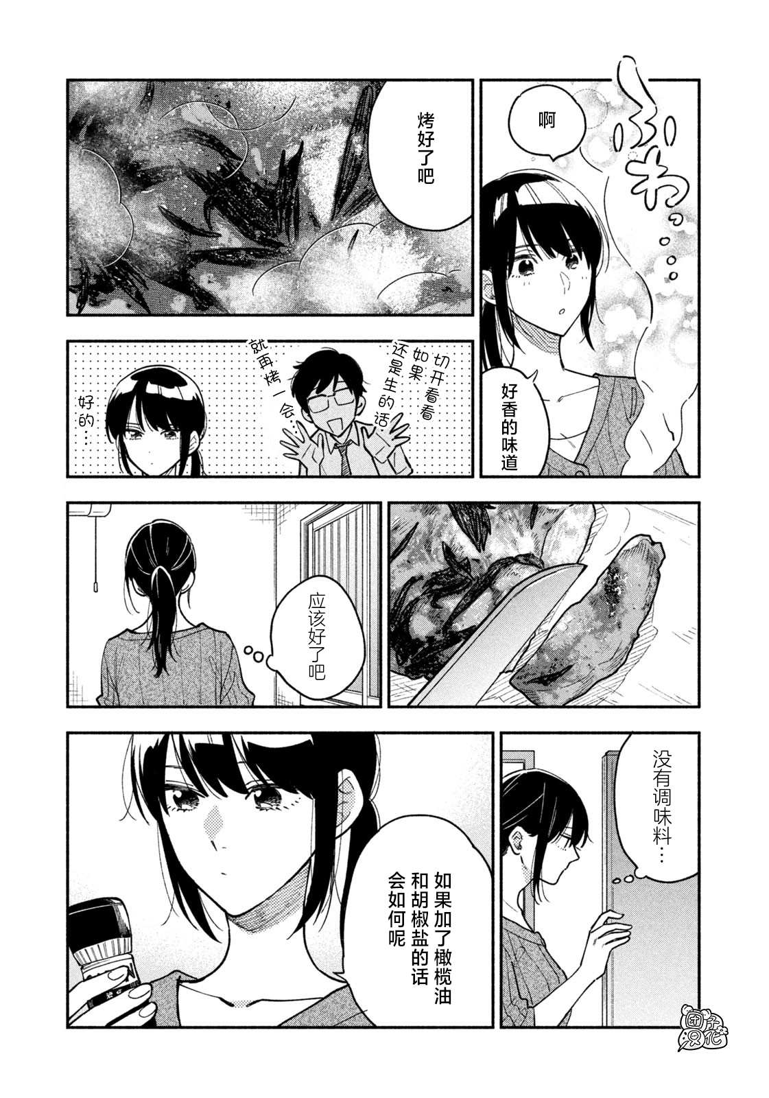 《爱情是烤肉的滋味！》漫画最新章节第37话免费下拉式在线观看章节第【13】张图片