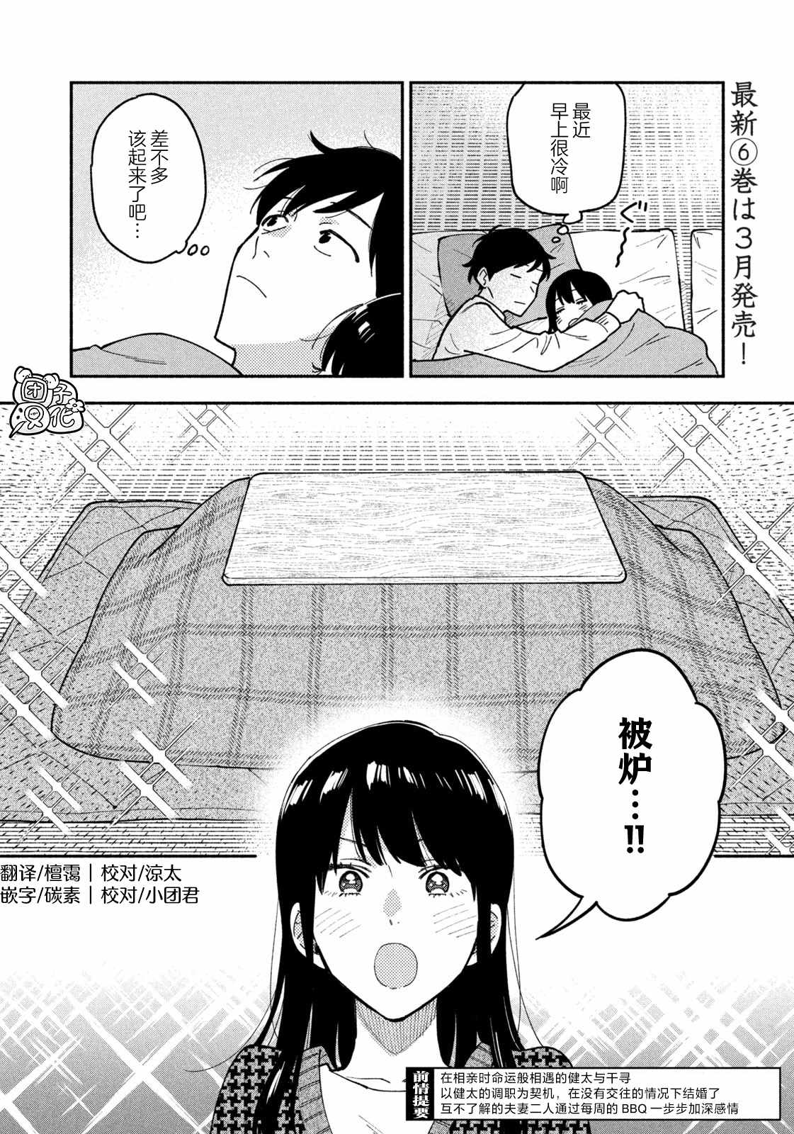 《爱情是烤肉的滋味！》漫画最新章节第56话免费下拉式在线观看章节第【2】张图片