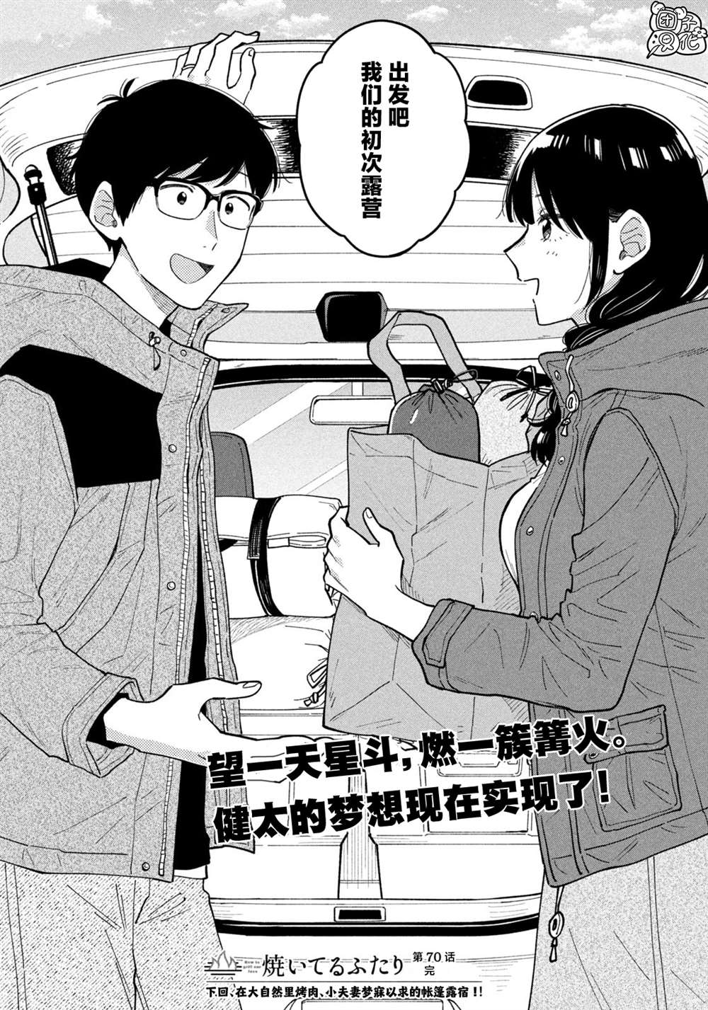 《爱情是烤肉的滋味！》漫画最新章节第70话免费下拉式在线观看章节第【16】张图片