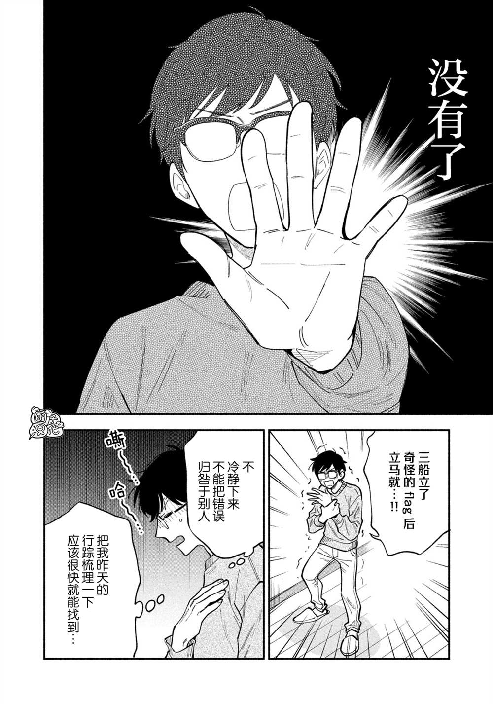 《爱情是烤肉的滋味！》漫画最新章节第73话免费下拉式在线观看章节第【4】张图片