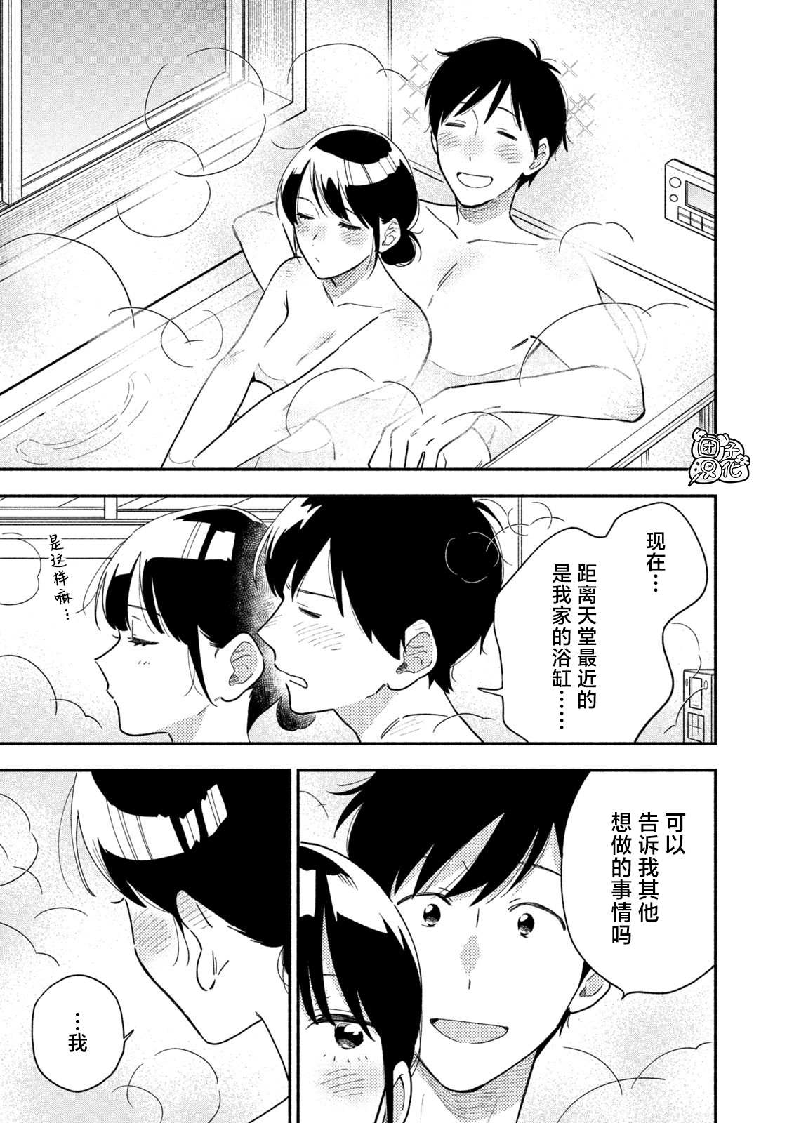 《爱情是烤肉的滋味！》漫画最新章节第33话免费下拉式在线观看章节第【15】张图片