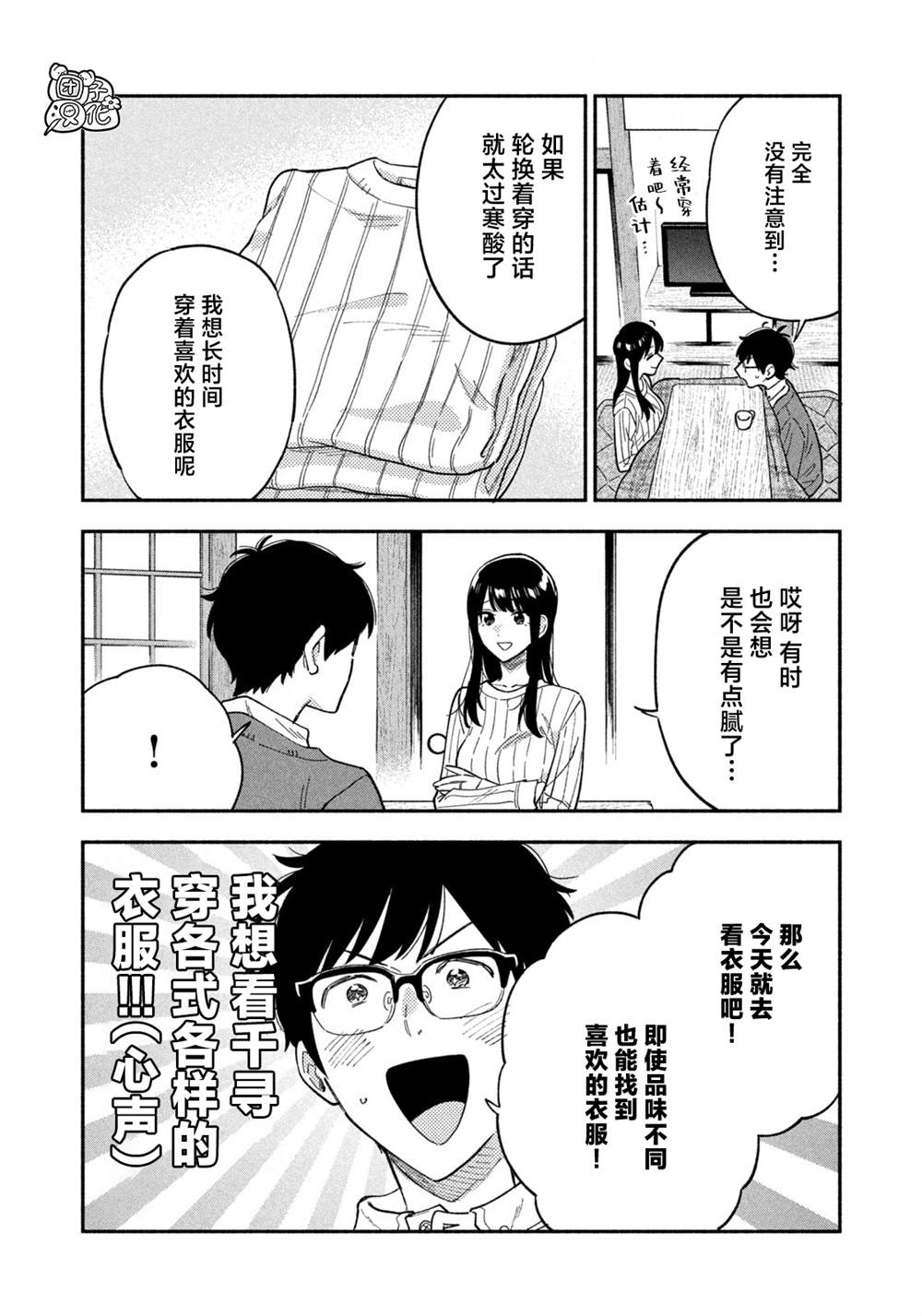 《爱情是烤肉的滋味！》漫画最新章节第93话免费下拉式在线观看章节第【4】张图片