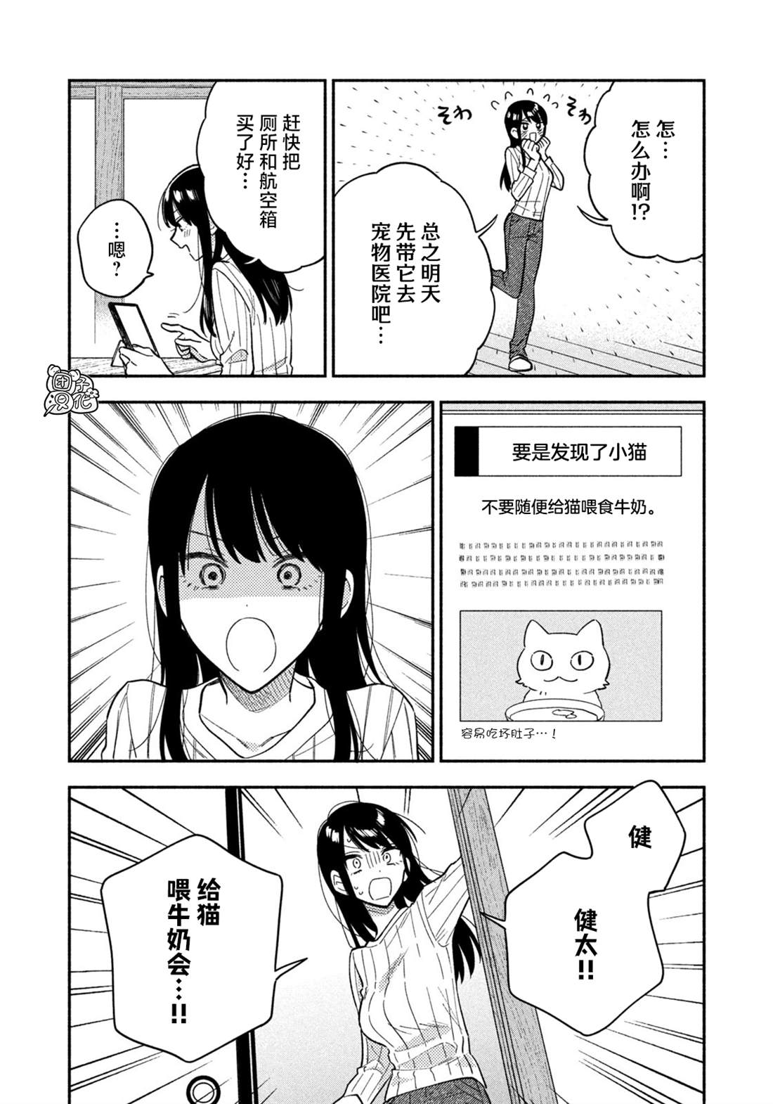 《爱情是烤肉的滋味！》漫画最新章节第92话免费下拉式在线观看章节第【6】张图片