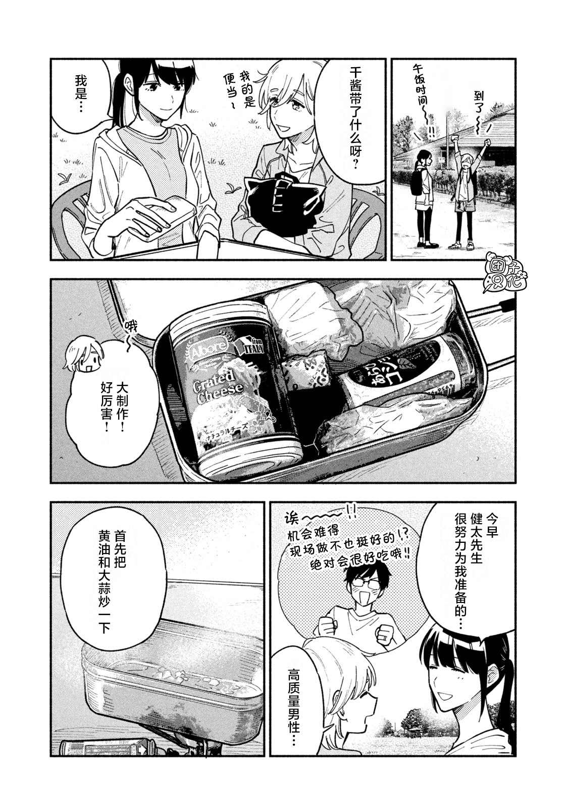 《爱情是烤肉的滋味！》漫画最新章节第39话免费下拉式在线观看章节第【11】张图片