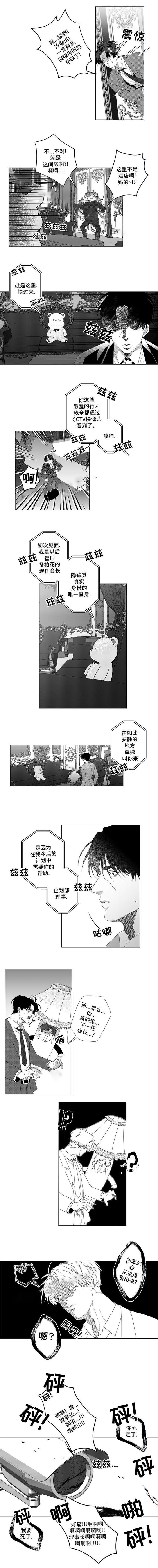 《这个杀手有点甜》漫画最新章节第3话免费下拉式在线观看章节第【3】张图片