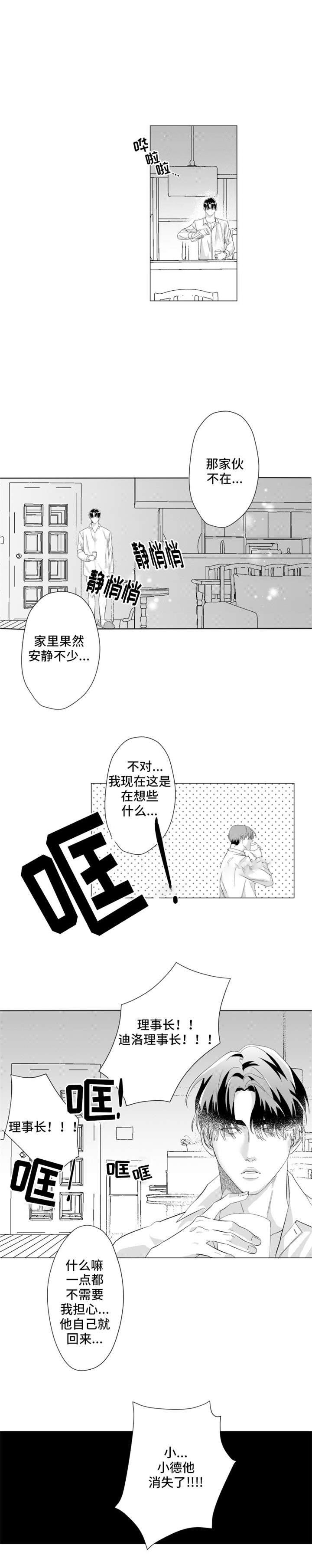 《这个杀手有点甜》漫画最新章节第19话免费下拉式在线观看章节第【3】张图片