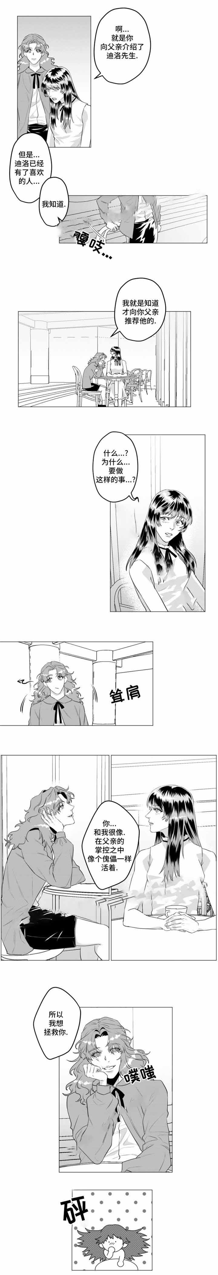 《这个杀手有点甜》漫画最新章节第31话免费下拉式在线观看章节第【7】张图片