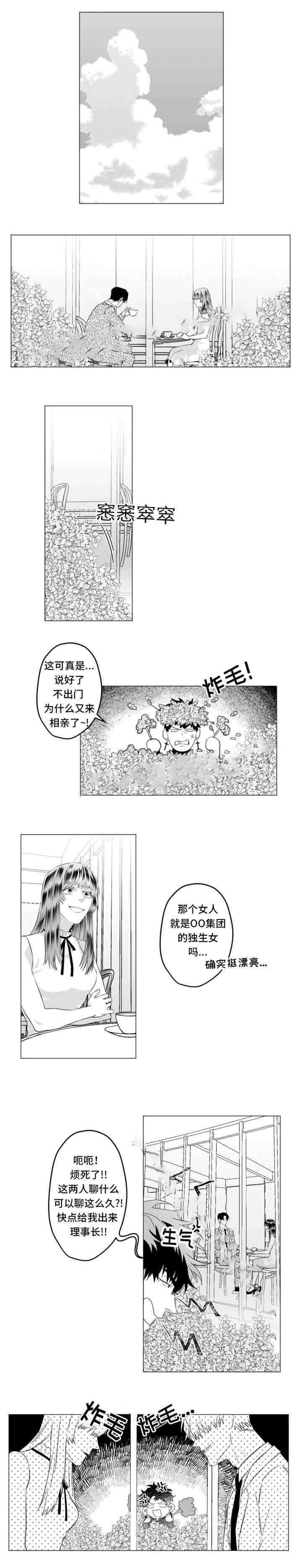 《这个杀手有点甜》漫画最新章节第29话免费下拉式在线观看章节第【1】张图片