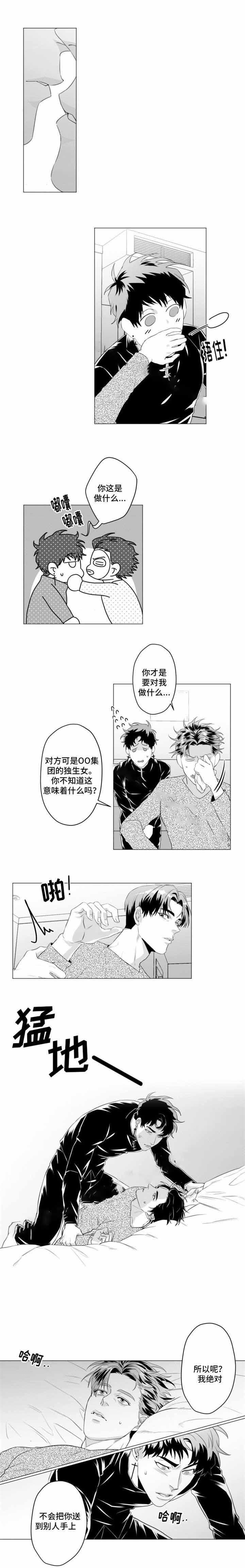 《这个杀手有点甜》漫画最新章节第27话免费下拉式在线观看章节第【3】张图片