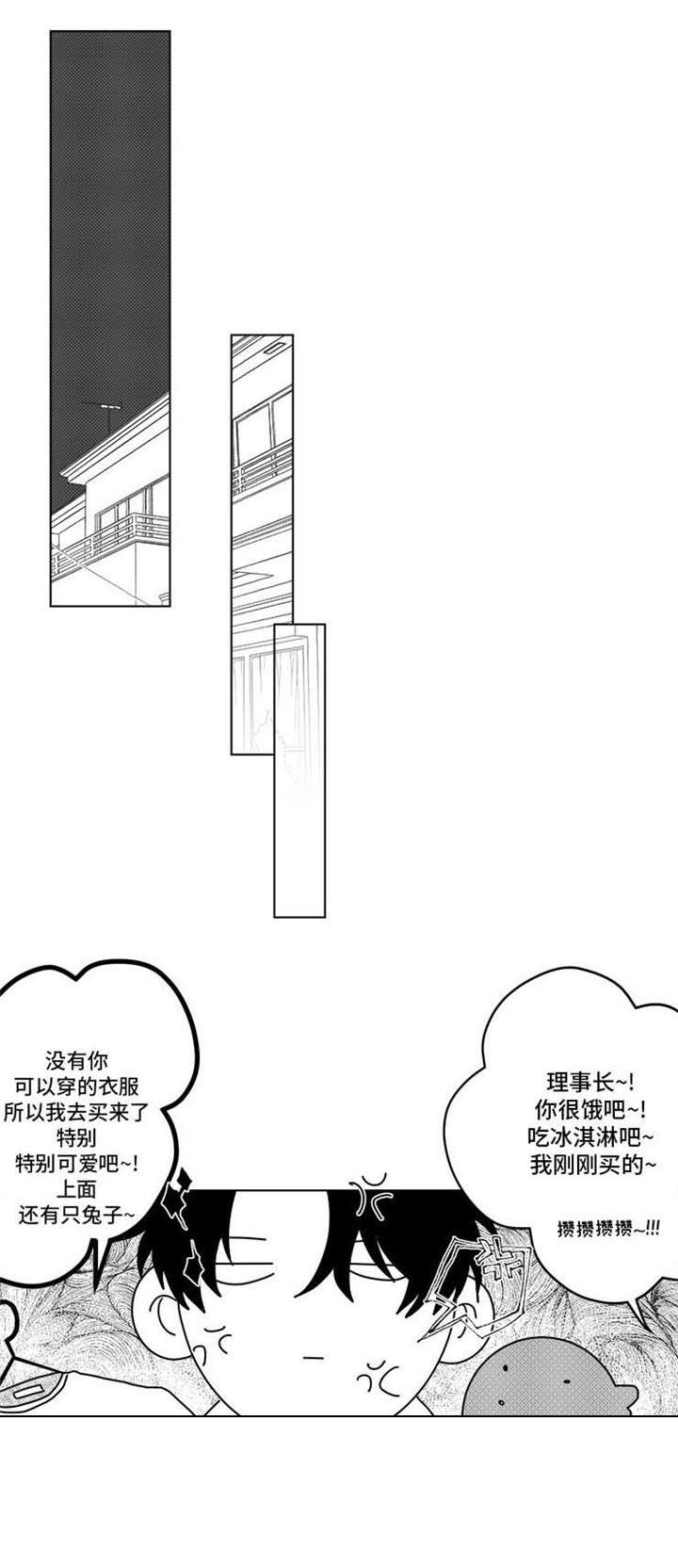 《这个杀手有点甜》漫画最新章节第6话免费下拉式在线观看章节第【1】张图片