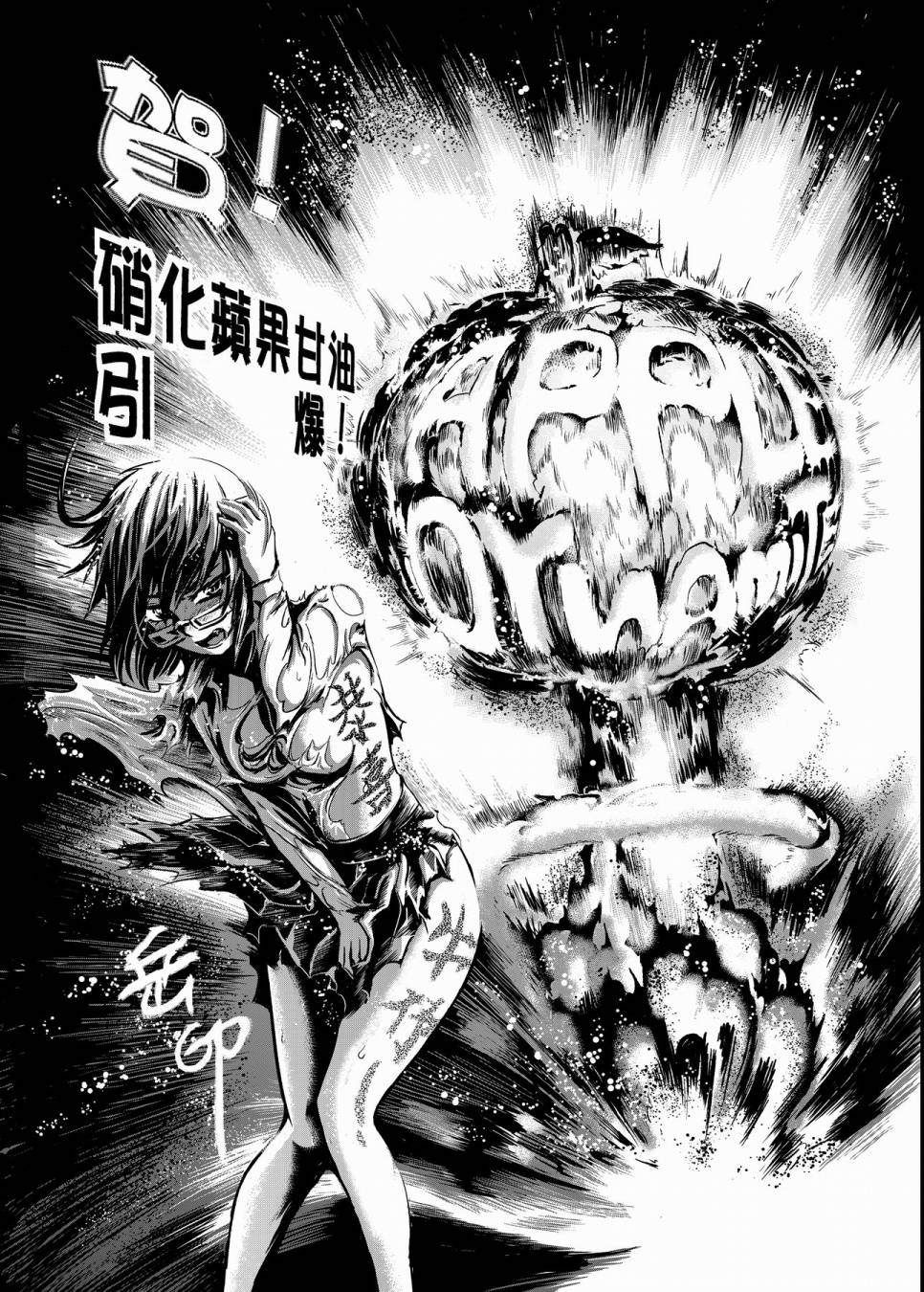 《硝化苹果甘油》漫画最新章节第1话免费下拉式在线观看章节第【124】张图片